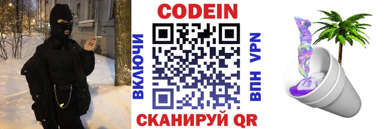 где продают наркотики  Вельск  Codein Purple Drank 